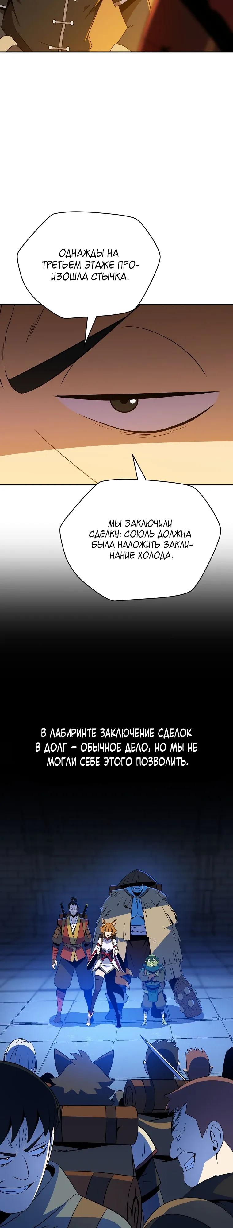 Манга Пошаговый мастер лабиринта - Глава 41 Страница 3
