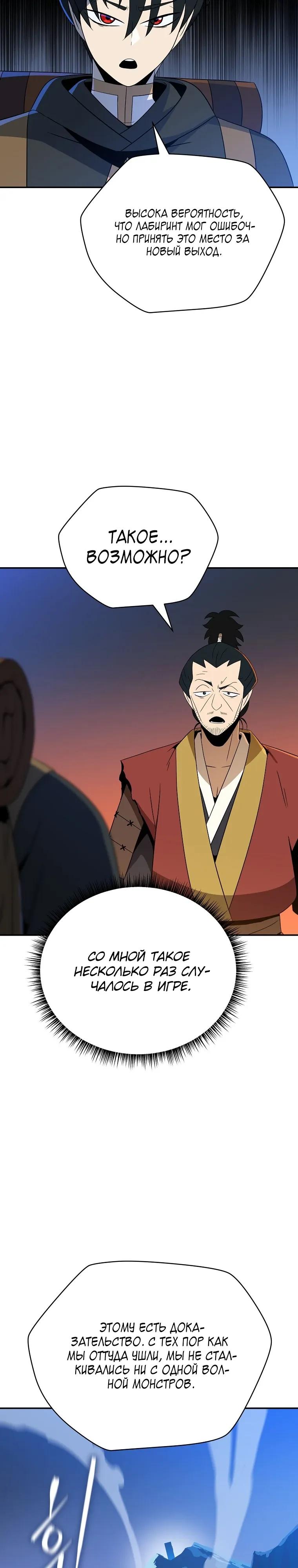 Манга Пошаговый мастер лабиринта - Глава 41 Страница 13