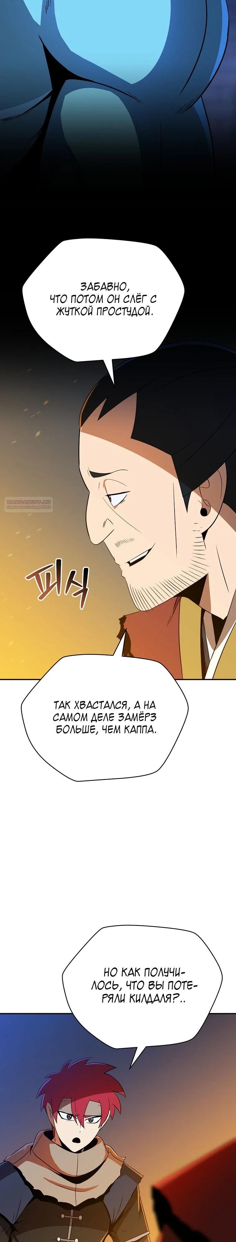 Манга Пошаговый мастер лабиринта - Глава 41 Страница 2