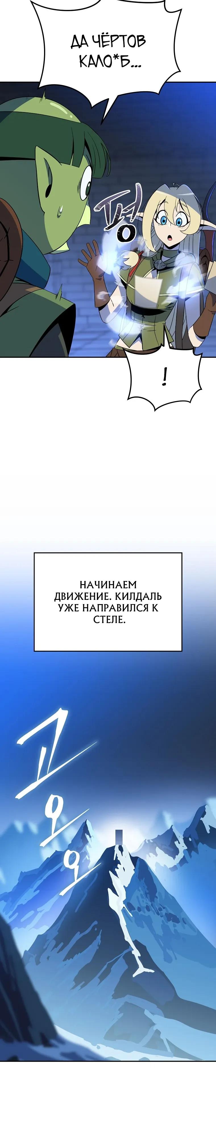 Манга Пошаговый мастер лабиринта - Глава 41 Страница 20