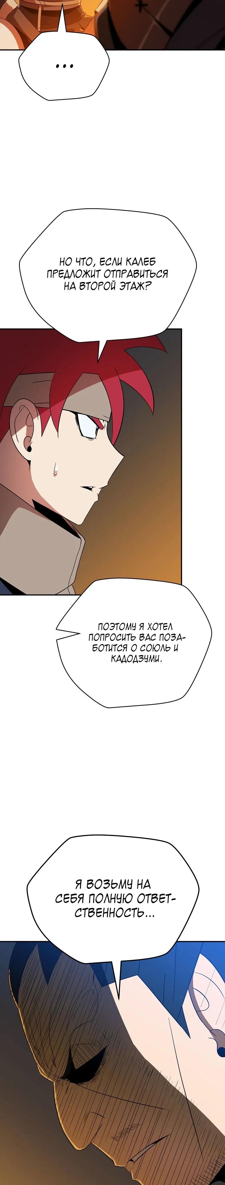 Манга Пошаговый мастер лабиринта - Глава 41 Страница 9