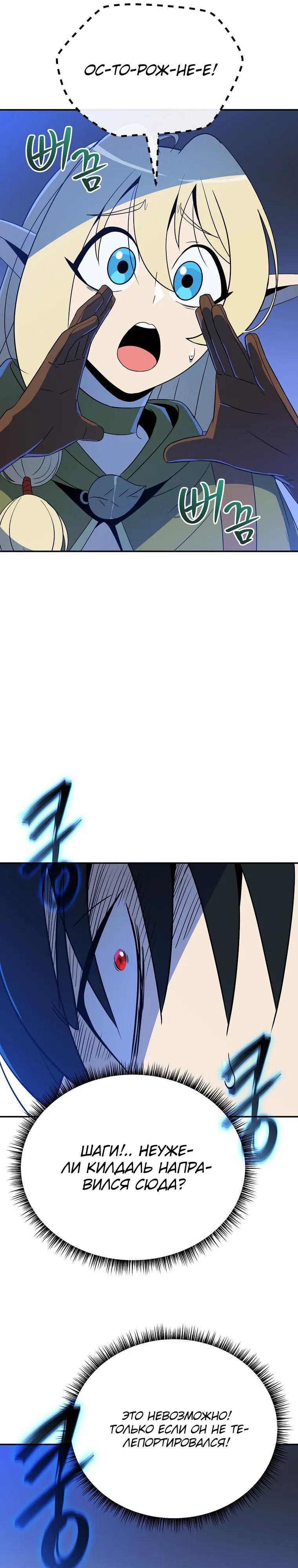 Манга Пошаговый мастер лабиринта - Глава 41 Страница 31