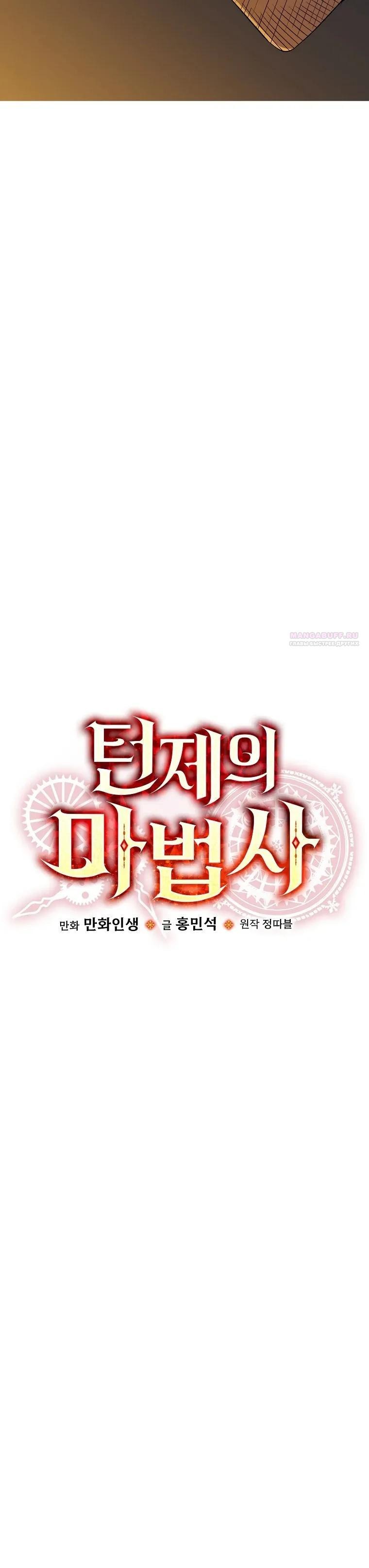 Манга Пошаговый мастер лабиринта - Глава 41 Страница 10