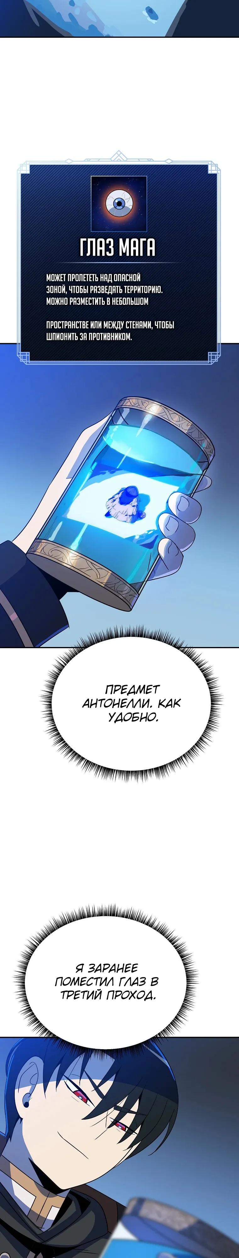 Манга Пошаговый мастер лабиринта - Глава 41 Страница 23