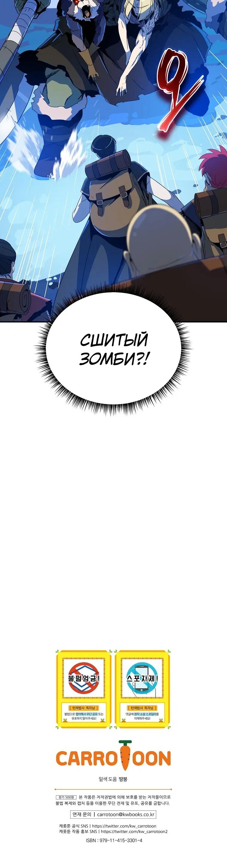 Манга Пошаговый мастер лабиринта - Глава 41 Страница 33