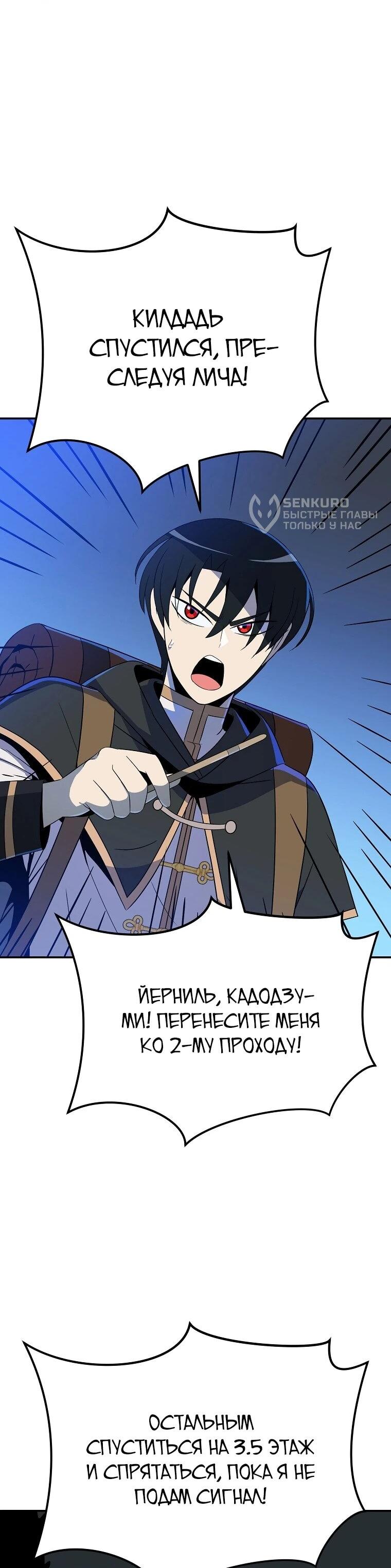 Манга Пошаговый мастер лабиринта - Глава 42 Страница 43