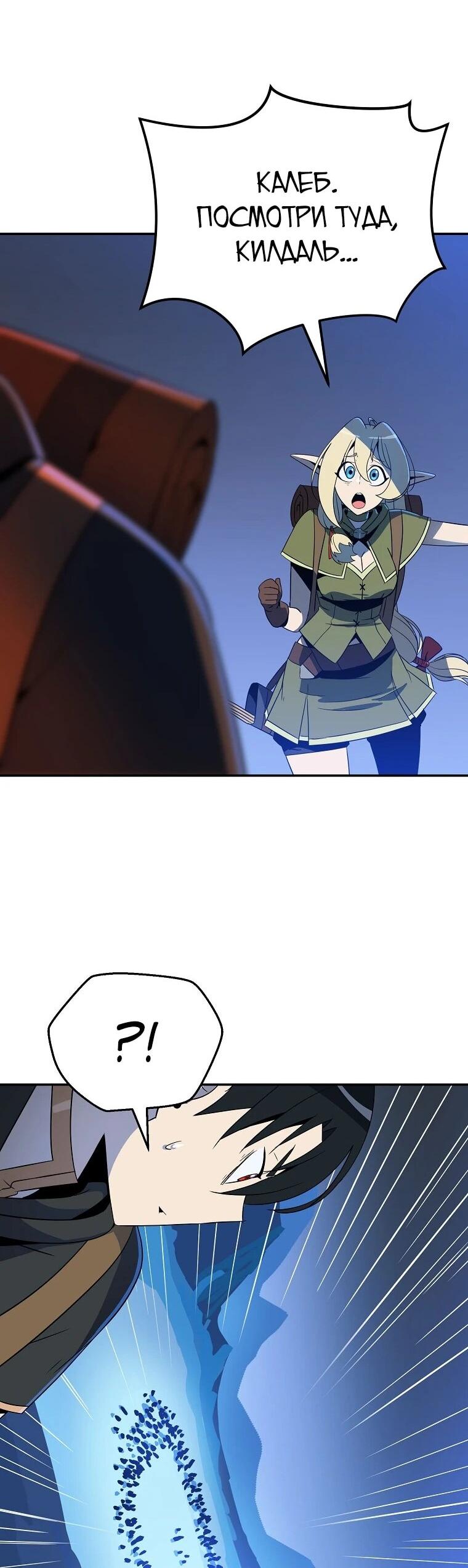 Манга Пошаговый мастер лабиринта - Глава 42 Страница 53