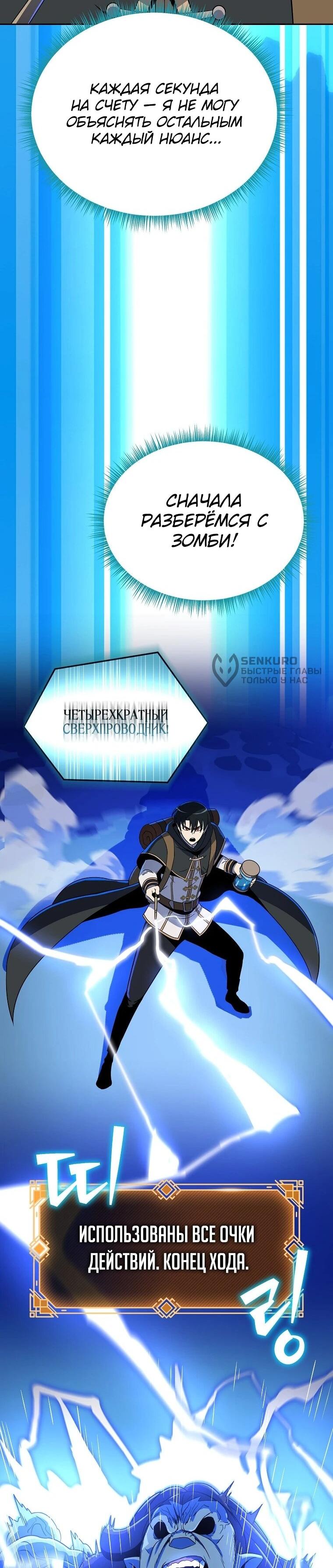 Манга Пошаговый мастер лабиринта - Глава 42 Страница 24