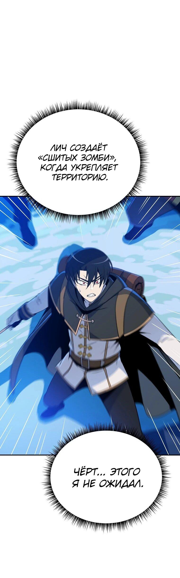 Манга Пошаговый мастер лабиринта - Глава 42 Страница 2