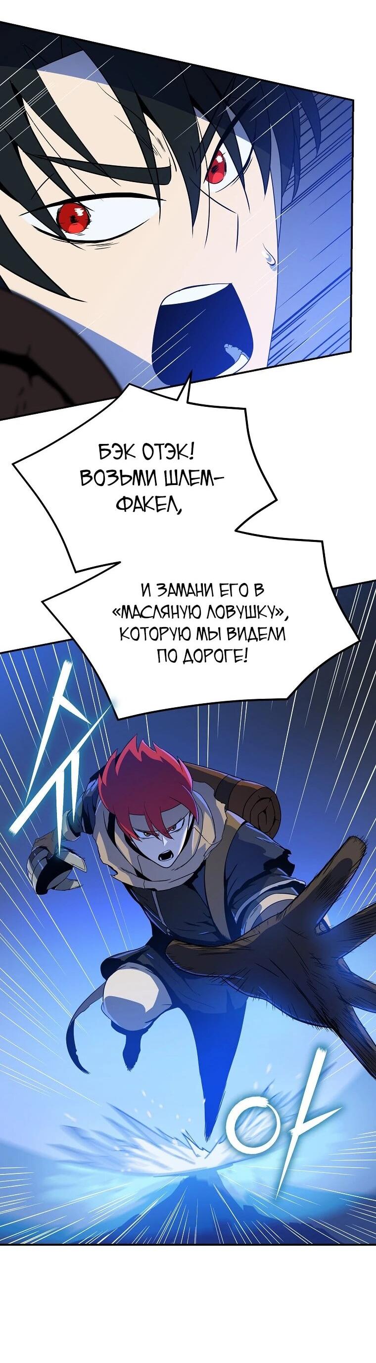 Манга Пошаговый мастер лабиринта - Глава 42 Страница 27