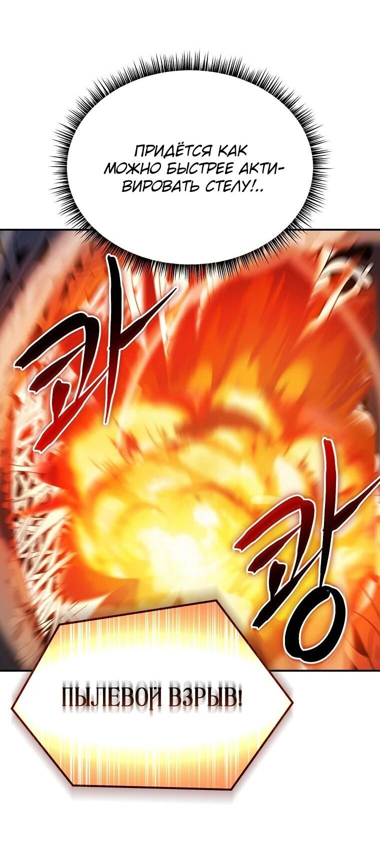 Манга Пошаговый мастер лабиринта - Глава 42 Страница 51