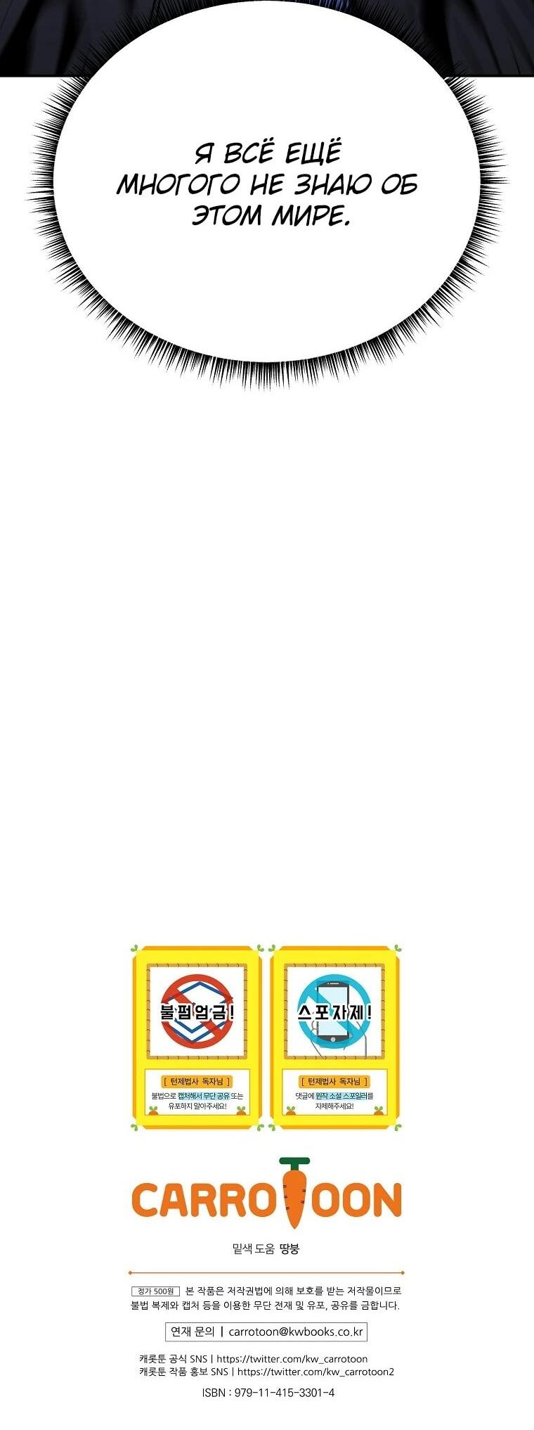 Манга Пошаговый мастер лабиринта - Глава 42 Страница 65