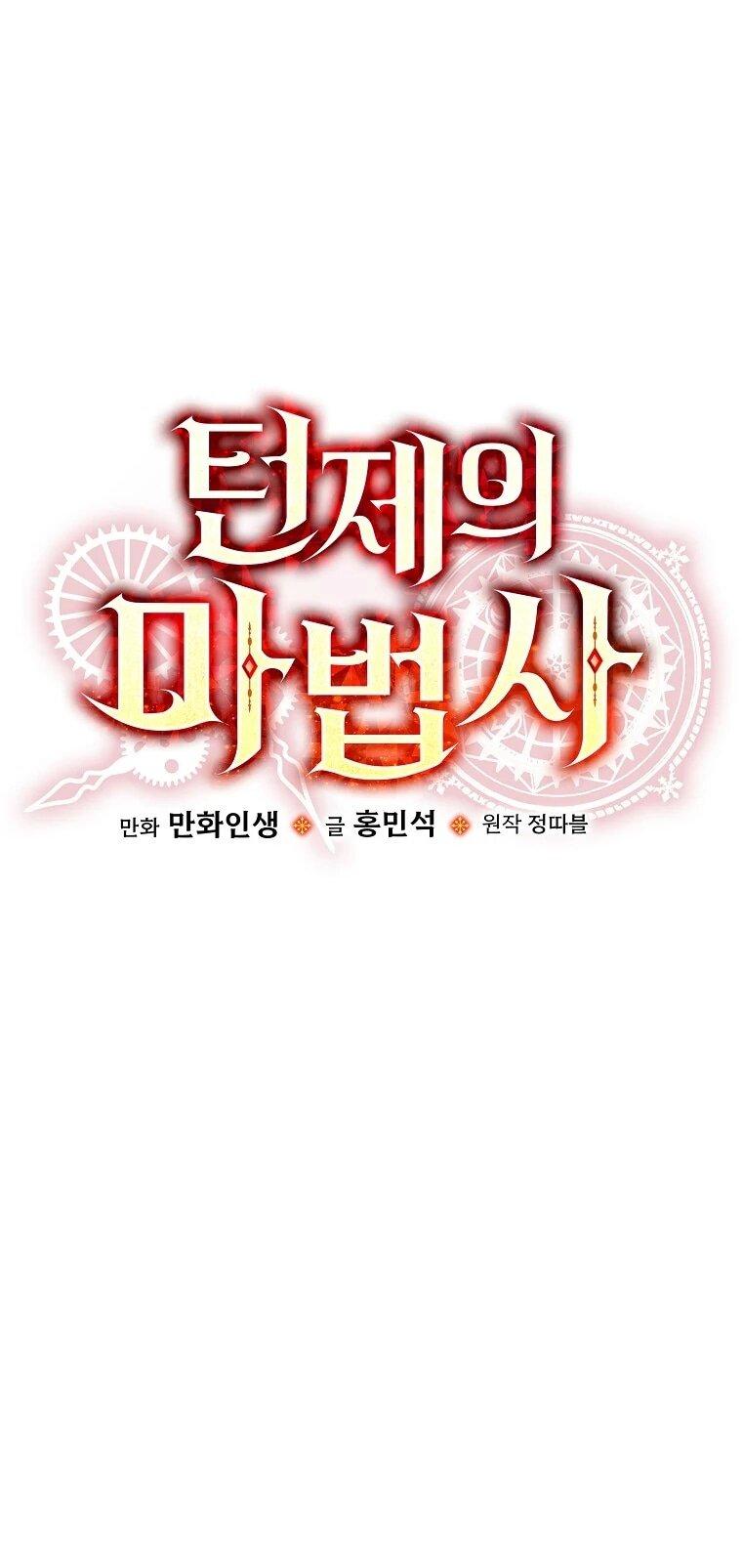 Манга Пошаговый мастер лабиринта - Глава 42 Страница 5