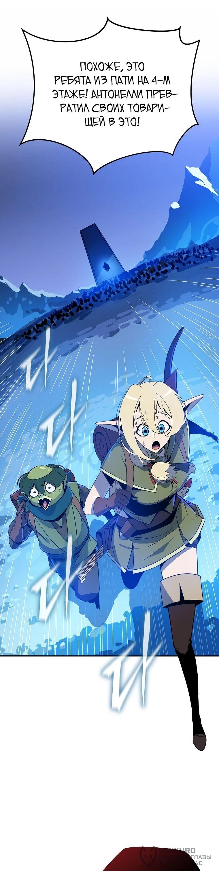 Манга Пошаговый мастер лабиринта - Глава 42 Страница 19