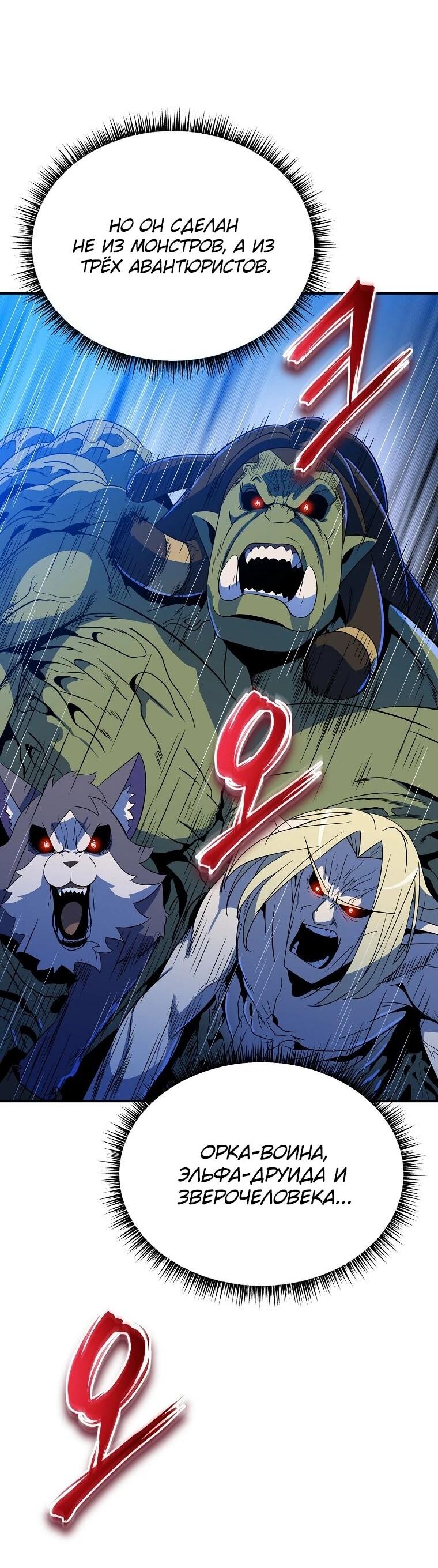 Манга Пошаговый мастер лабиринта - Глава 42 Страница 3