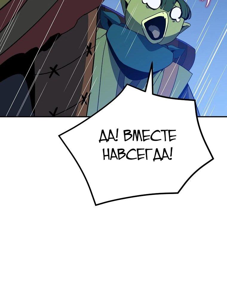 Манга Пошаговый мастер лабиринта - Глава 42 Страница 60