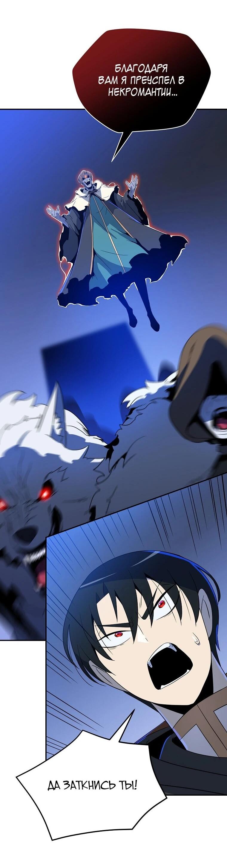 Манга Пошаговый мастер лабиринта - Глава 42 Страница 21