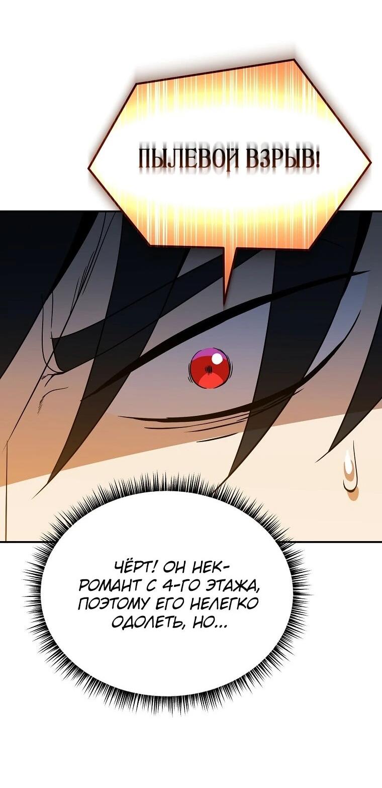 Манга Пошаговый мастер лабиринта - Глава 42 Страница 52