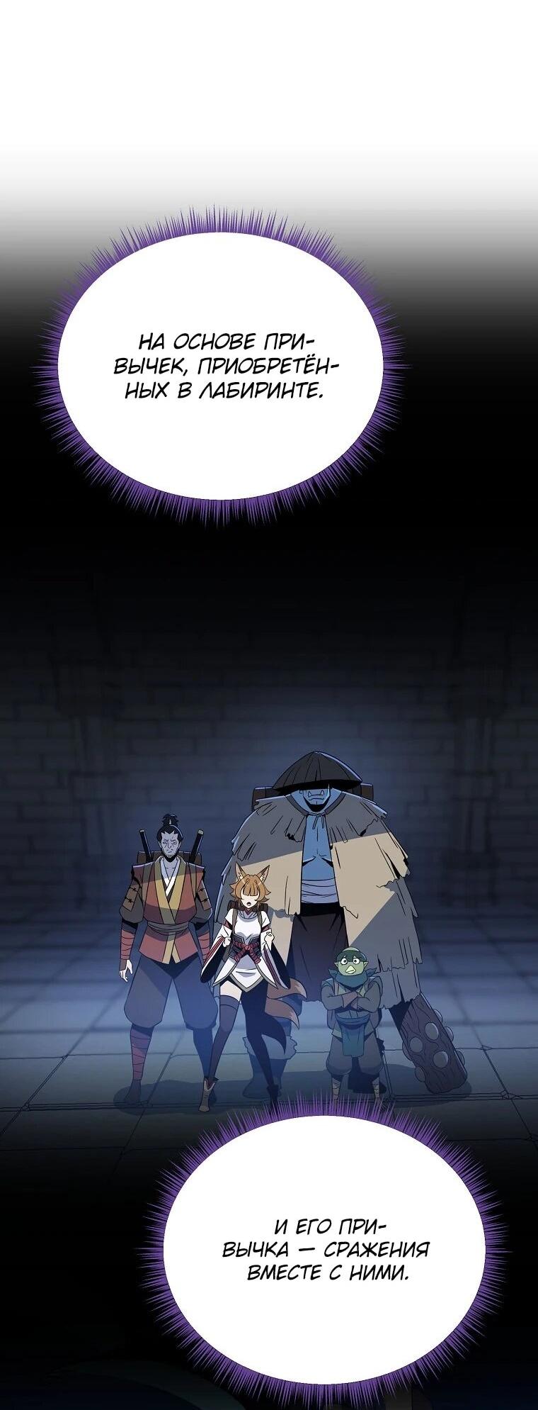 Манга Пошаговый мастер лабиринта - Глава 42 Страница 62