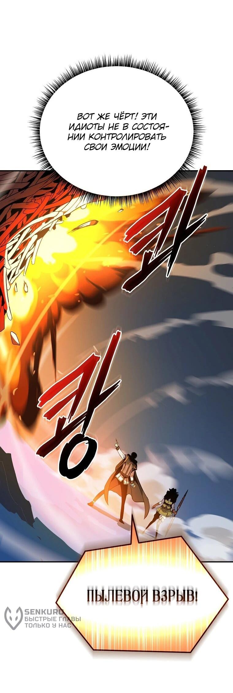 Манга Пошаговый мастер лабиринта - Глава 42 Страница 50