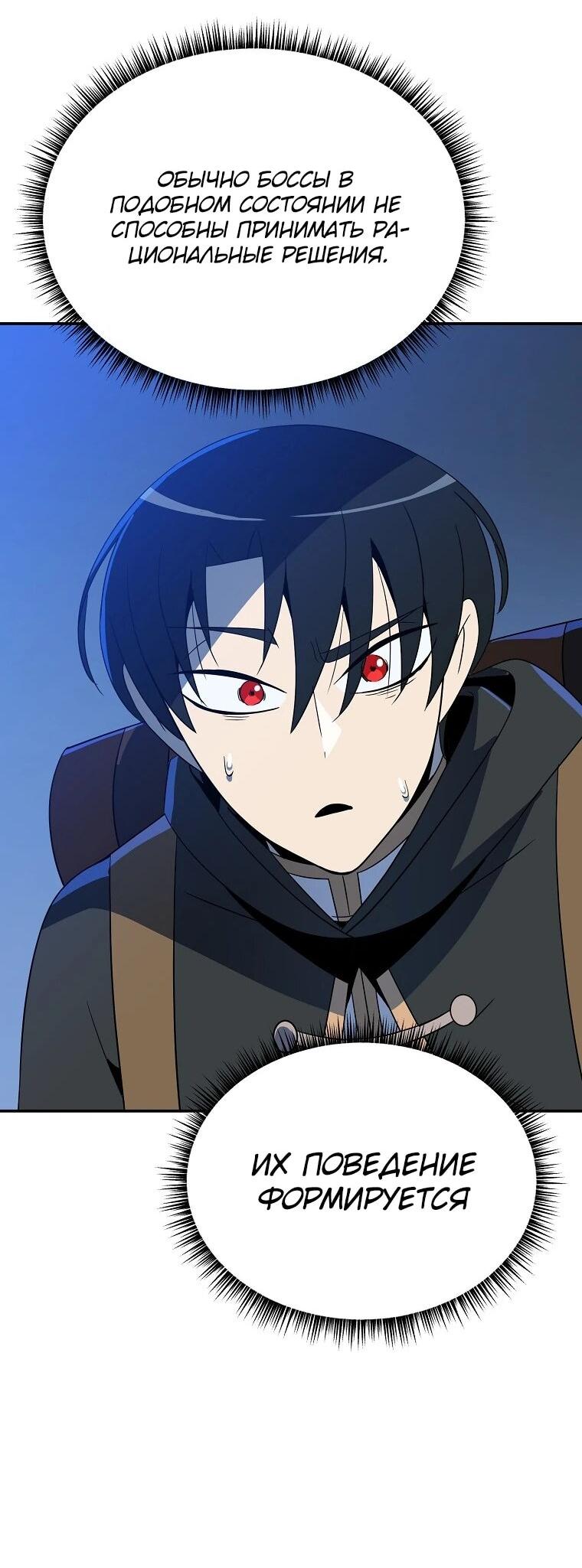 Манга Пошаговый мастер лабиринта - Глава 42 Страница 61