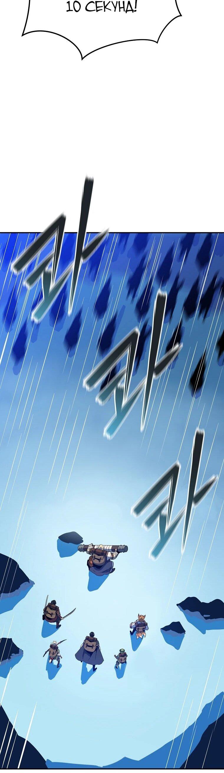 Манга Пошаговый мастер лабиринта - Глава 42 Страница 30