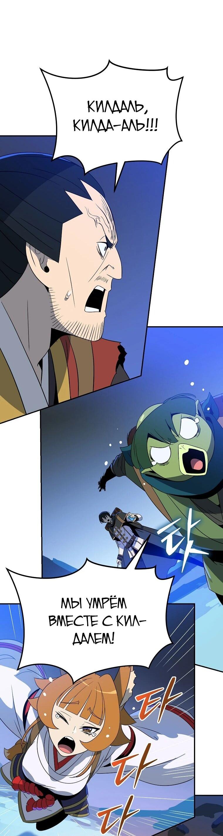 Манга Пошаговый мастер лабиринта - Глава 42 Страница 48