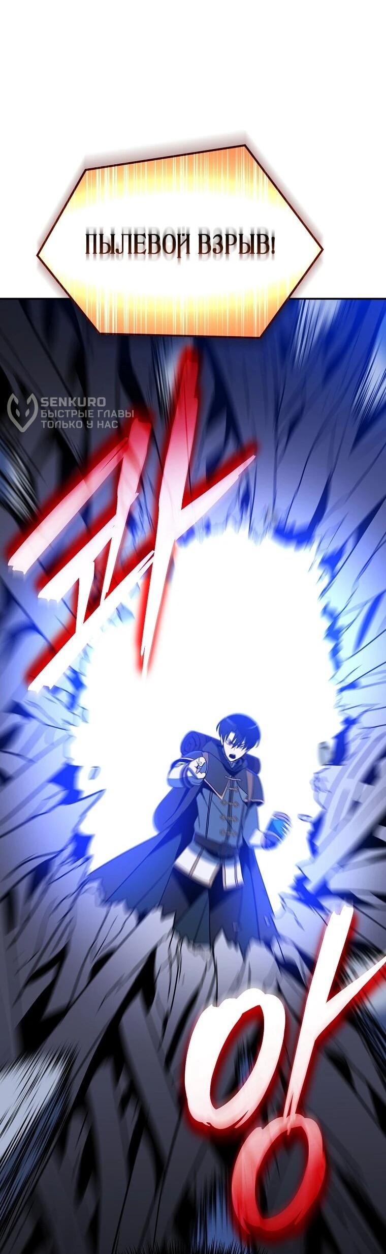 Манга Пошаговый мастер лабиринта - Глава 42 Страница 64