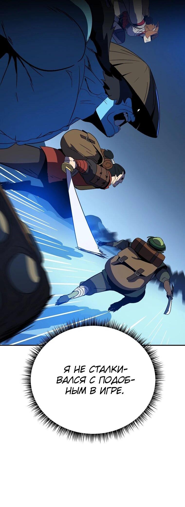 Манга Пошаговый мастер лабиринта - Глава 42 Страница 63