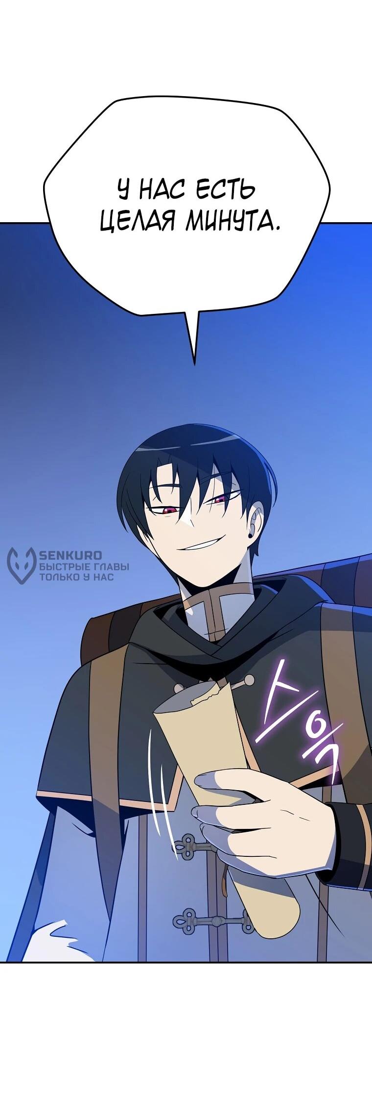 Манга Пошаговый мастер лабиринта - Глава 43 Страница 52