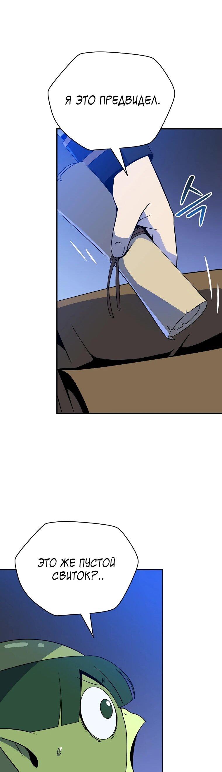 Манга Пошаговый мастер лабиринта - Глава 43 Страница 49