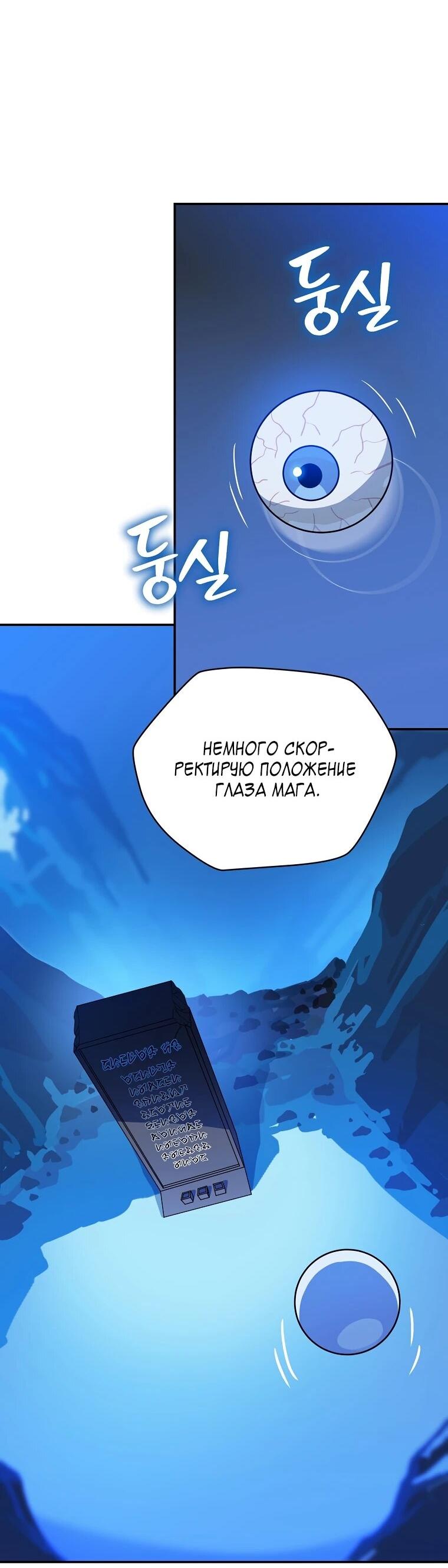 Манга Пошаговый мастер лабиринта - Глава 43 Страница 7