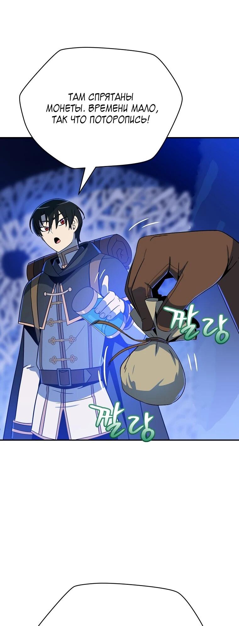 Манга Пошаговый мастер лабиринта - Глава 43 Страница 10