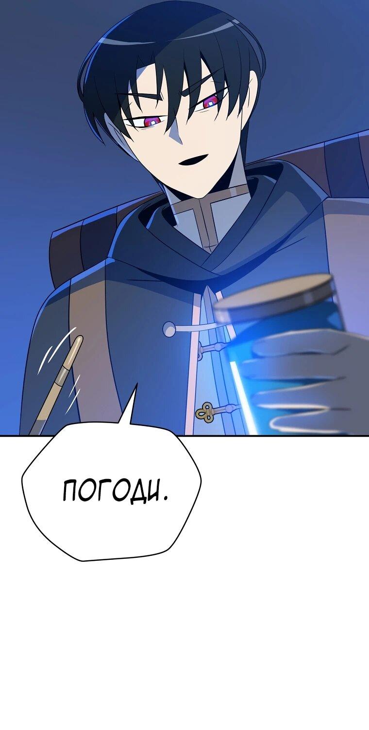 Манга Пошаговый мастер лабиринта - Глава 43 Страница 6