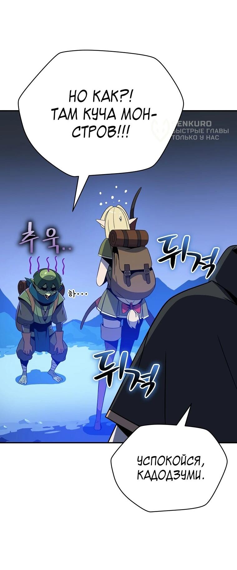 Манга Пошаговый мастер лабиринта - Глава 43 Страница 48