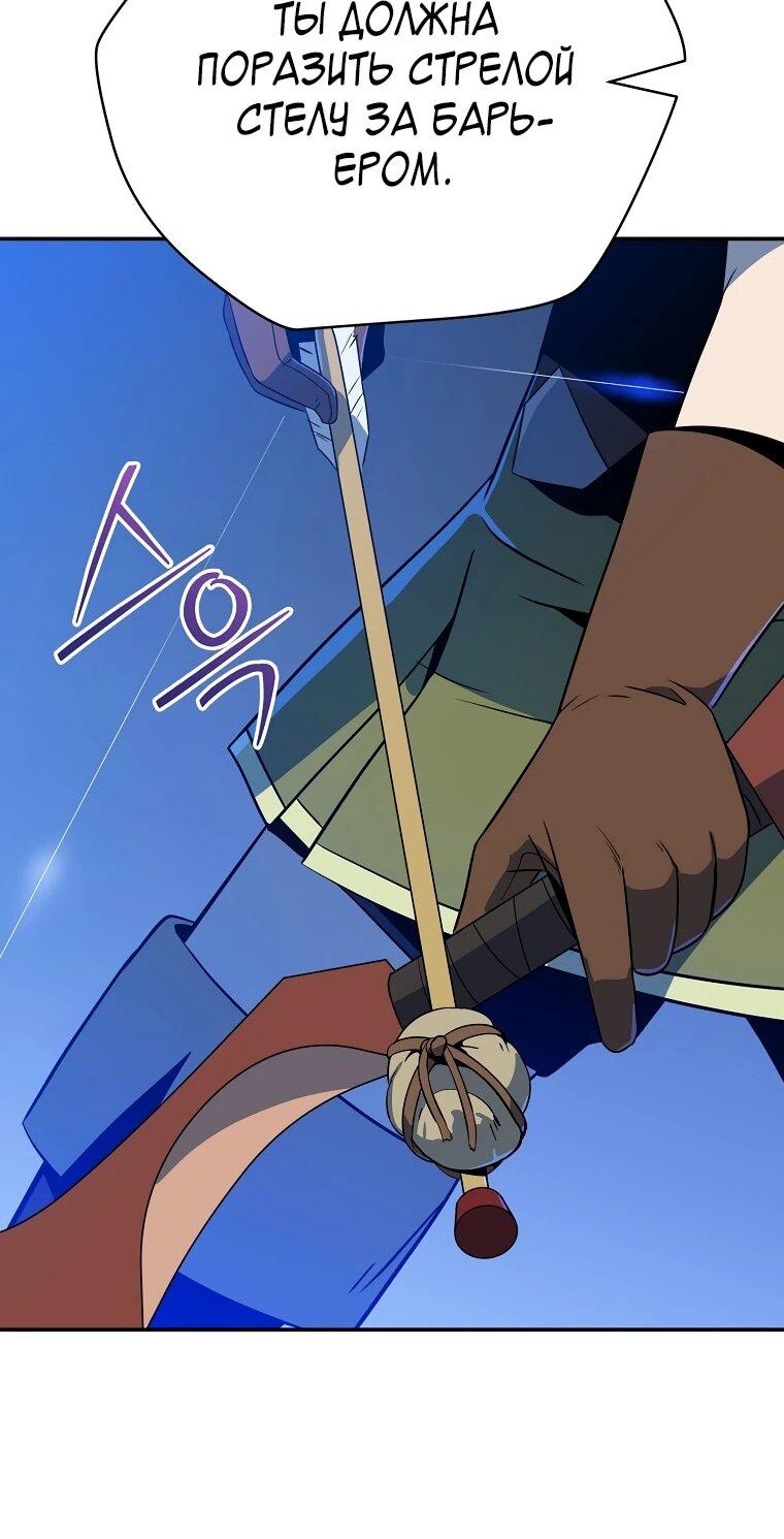 Манга Пошаговый мастер лабиринта - Глава 43 Страница 11