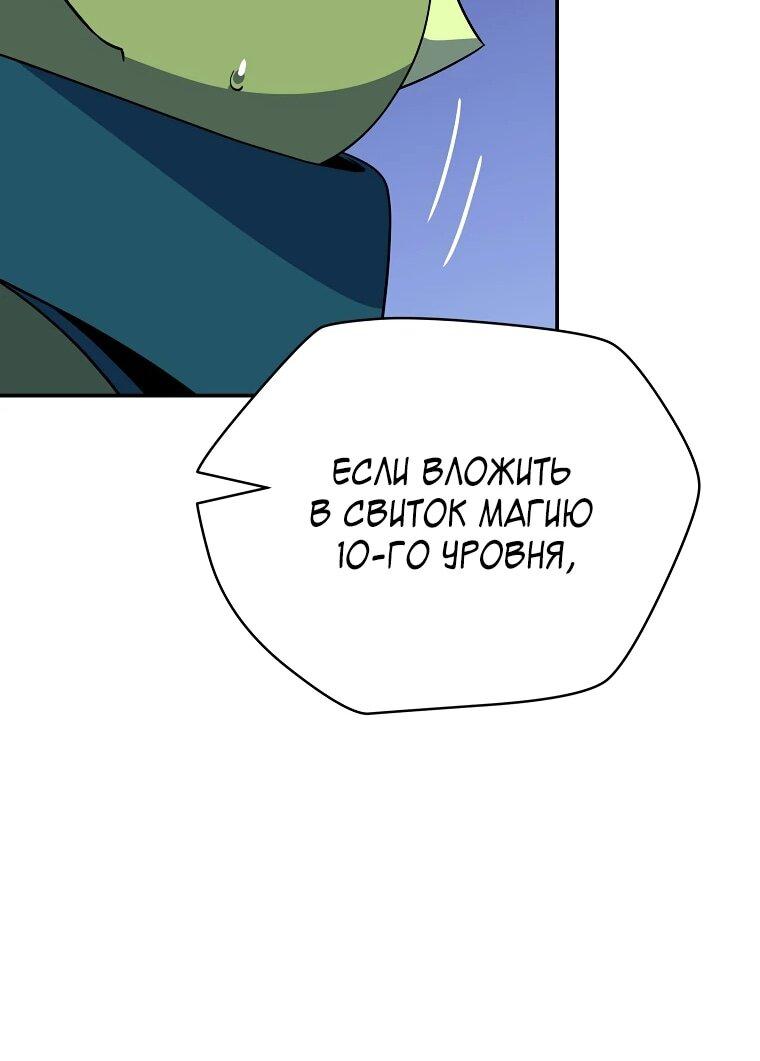 Манга Пошаговый мастер лабиринта - Глава 43 Страница 50