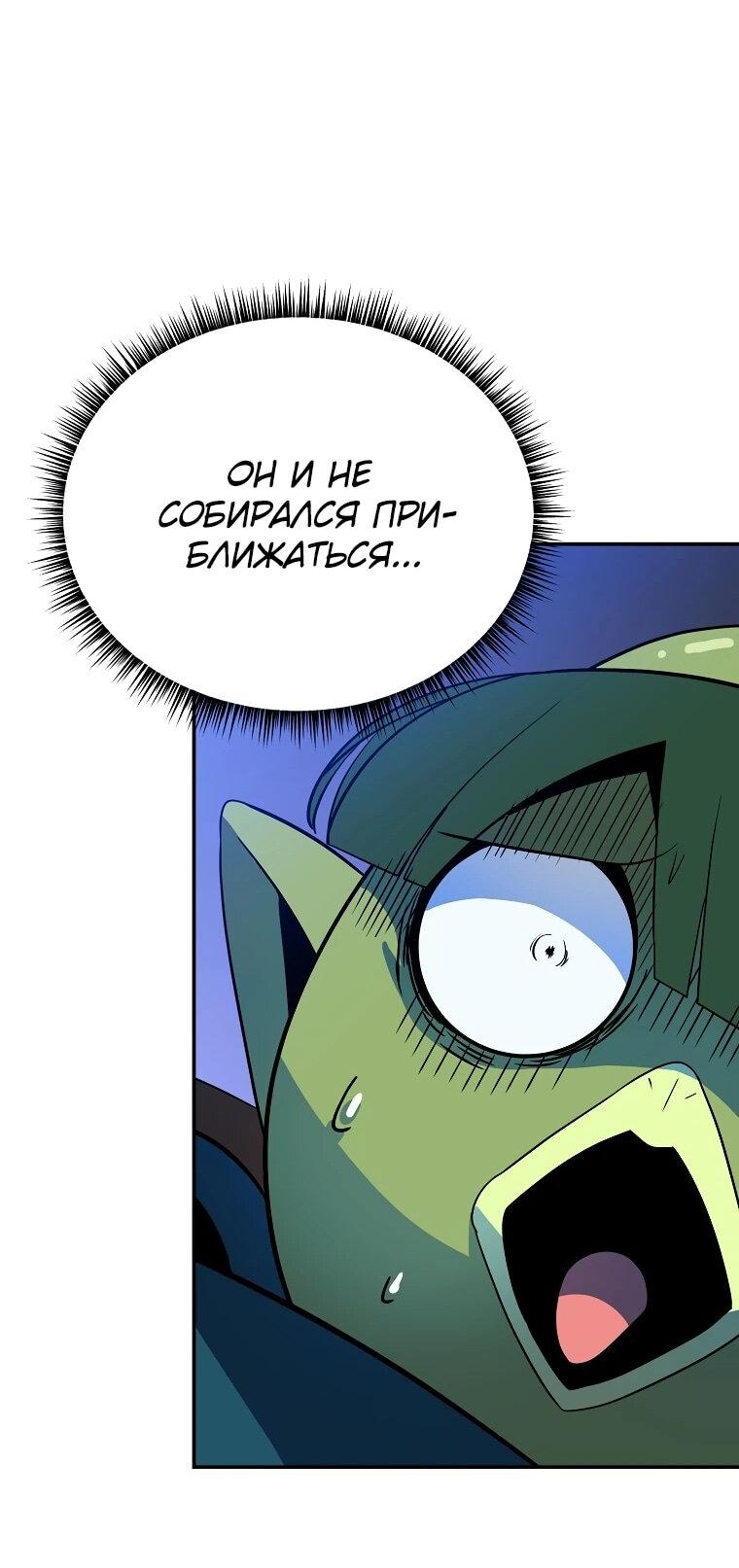 Манга Пошаговый мастер лабиринта - Глава 43 Страница 56