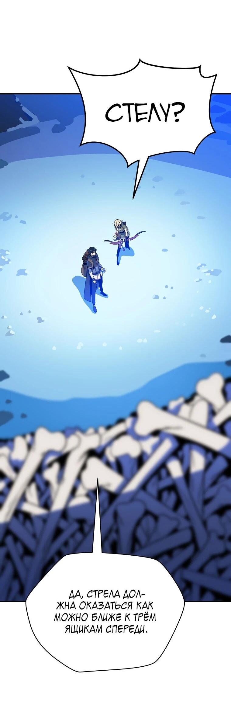 Манга Пошаговый мастер лабиринта - Глава 43 Страница 12