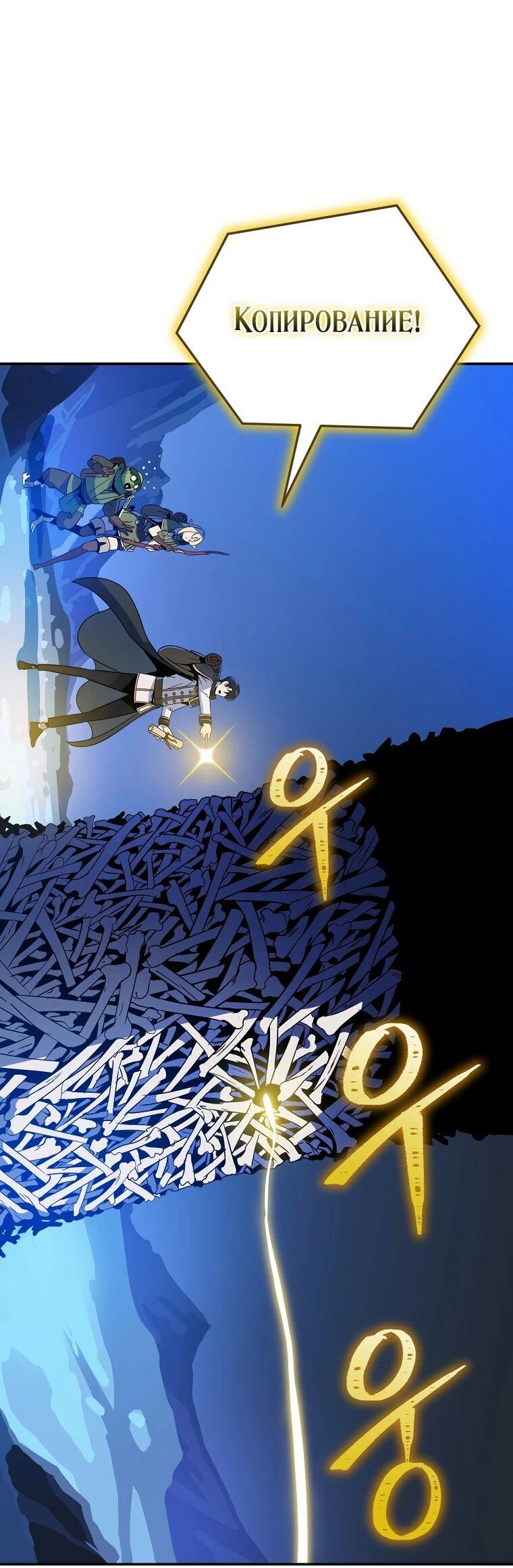 Манга Пошаговый мастер лабиринта - Глава 43 Страница 53