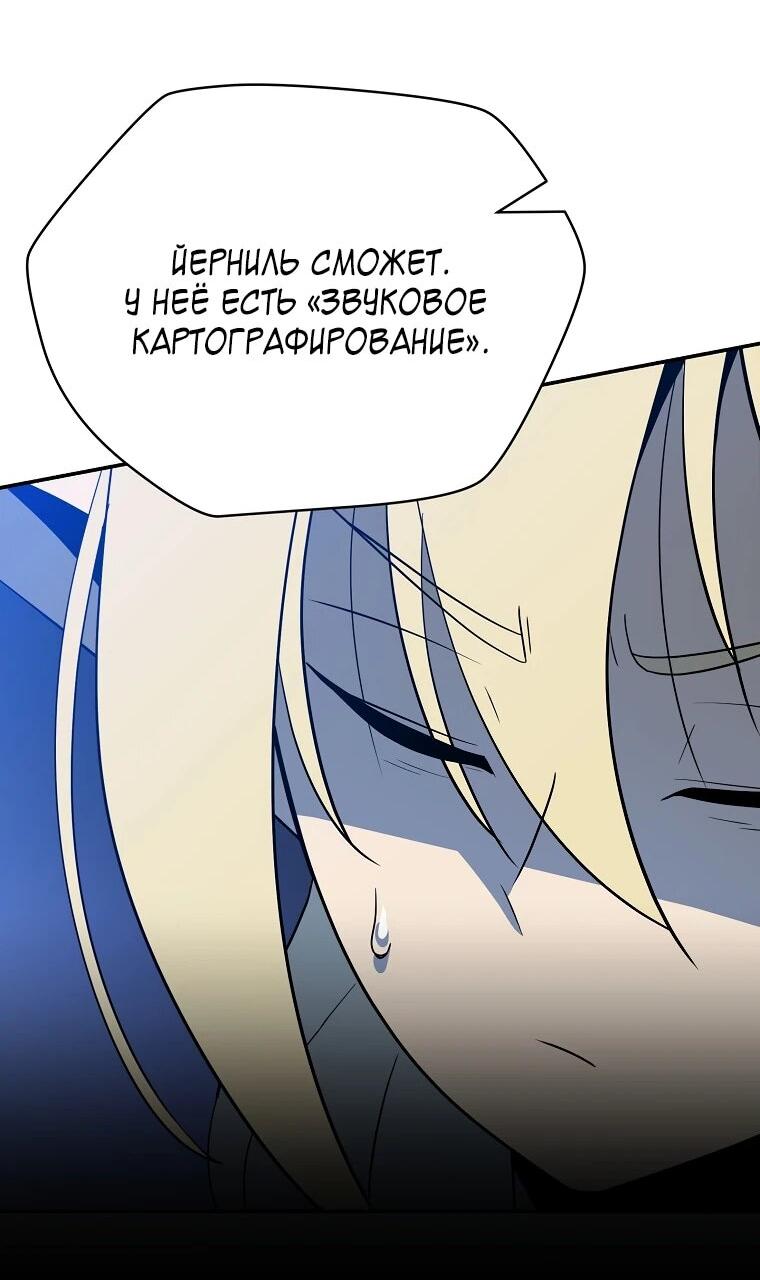 Манга Пошаговый мастер лабиринта - Глава 43 Страница 18
