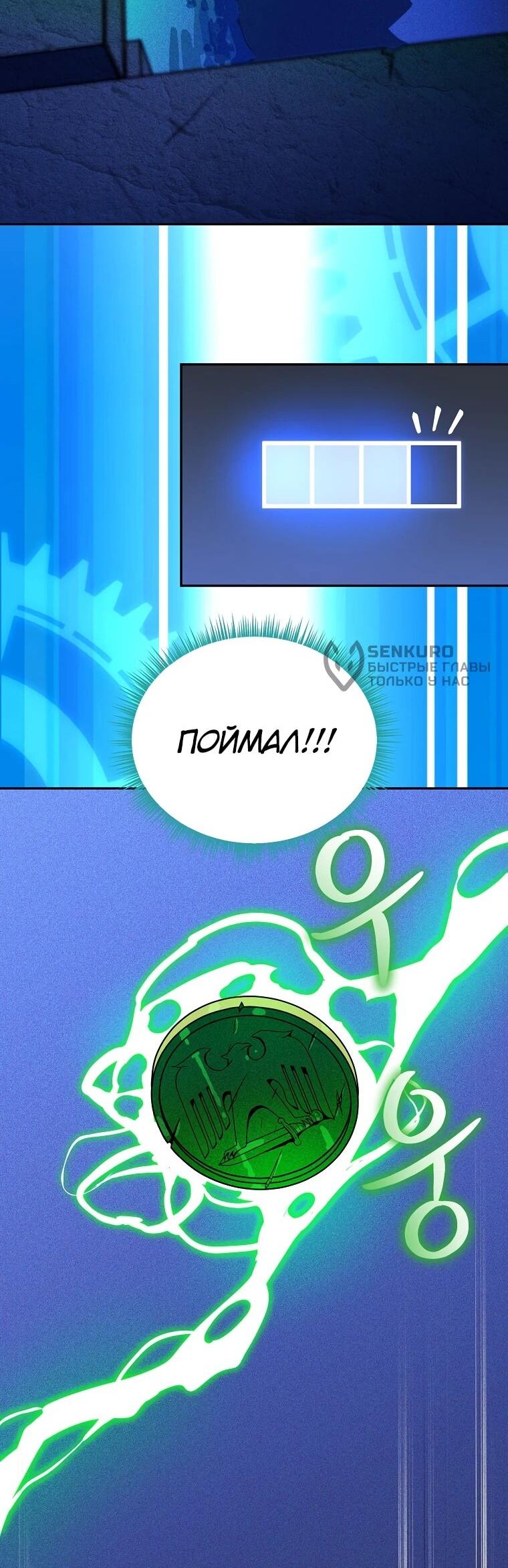 Манга Пошаговый мастер лабиринта - Глава 43 Страница 31