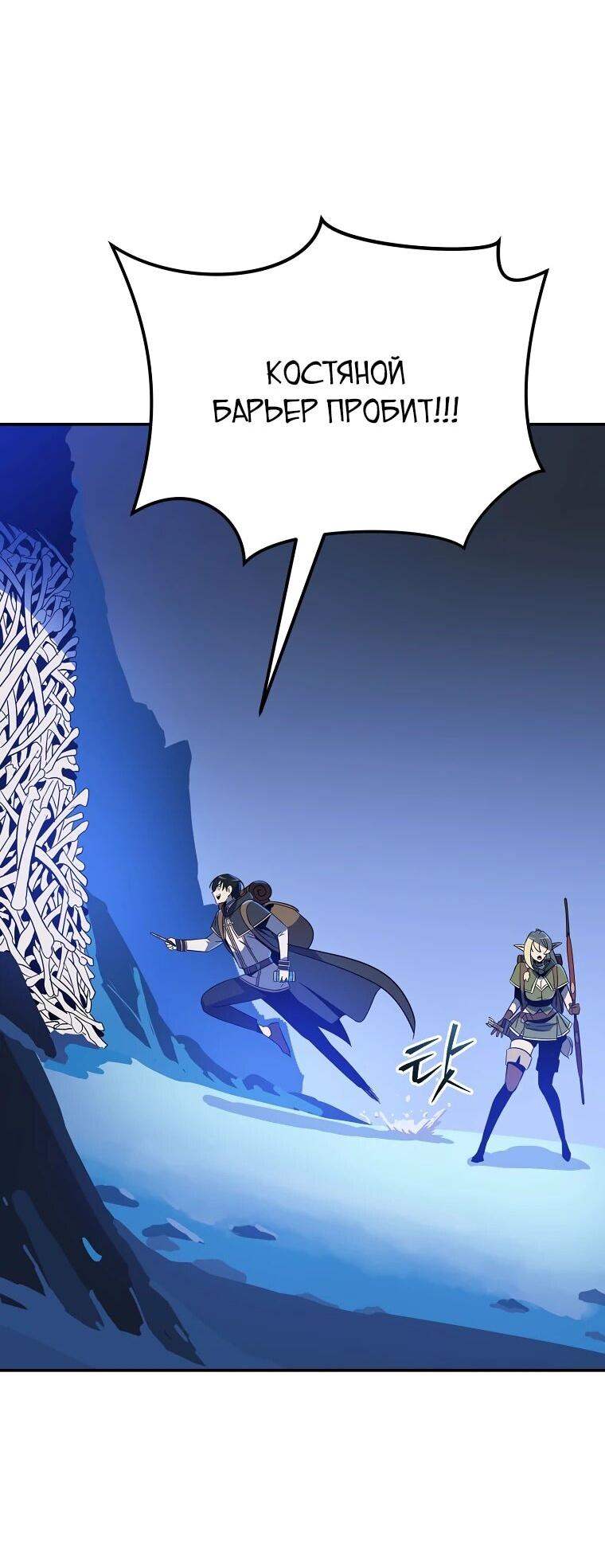 Манга Пошаговый мастер лабиринта - Глава 43 Страница 2