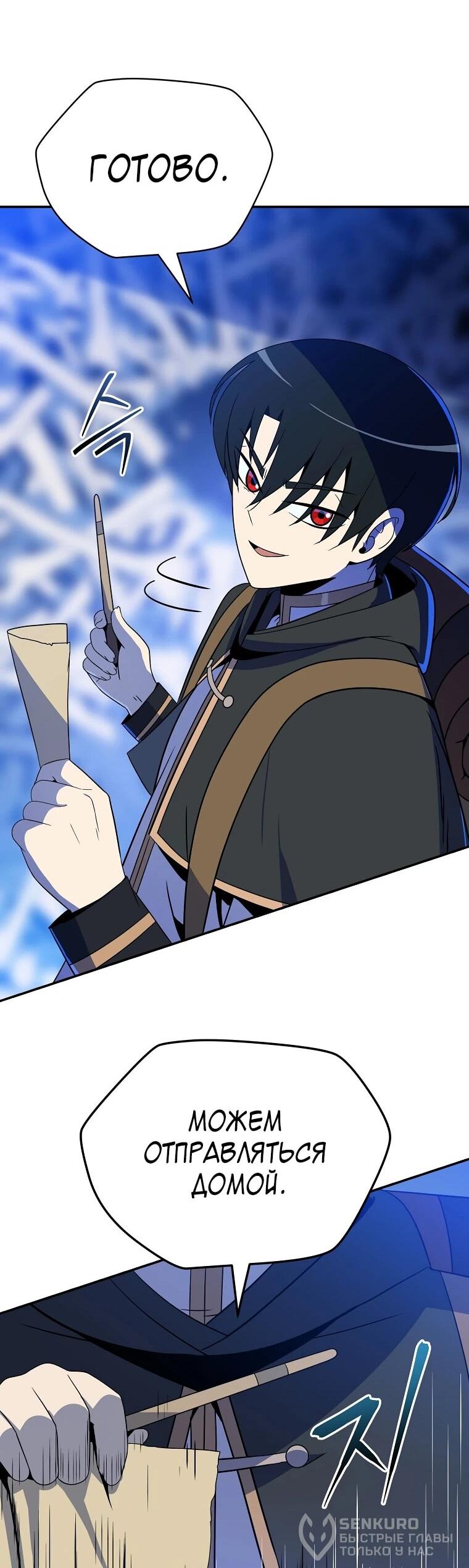 Манга Пошаговый мастер лабиринта - Глава 43 Страница 59