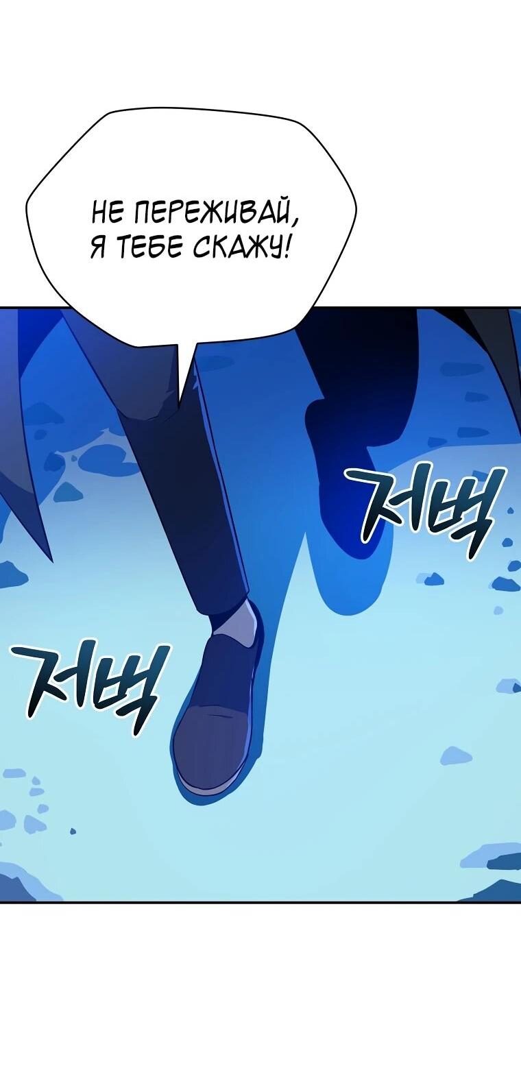 Манга Пошаговый мастер лабиринта - Глава 43 Страница 14