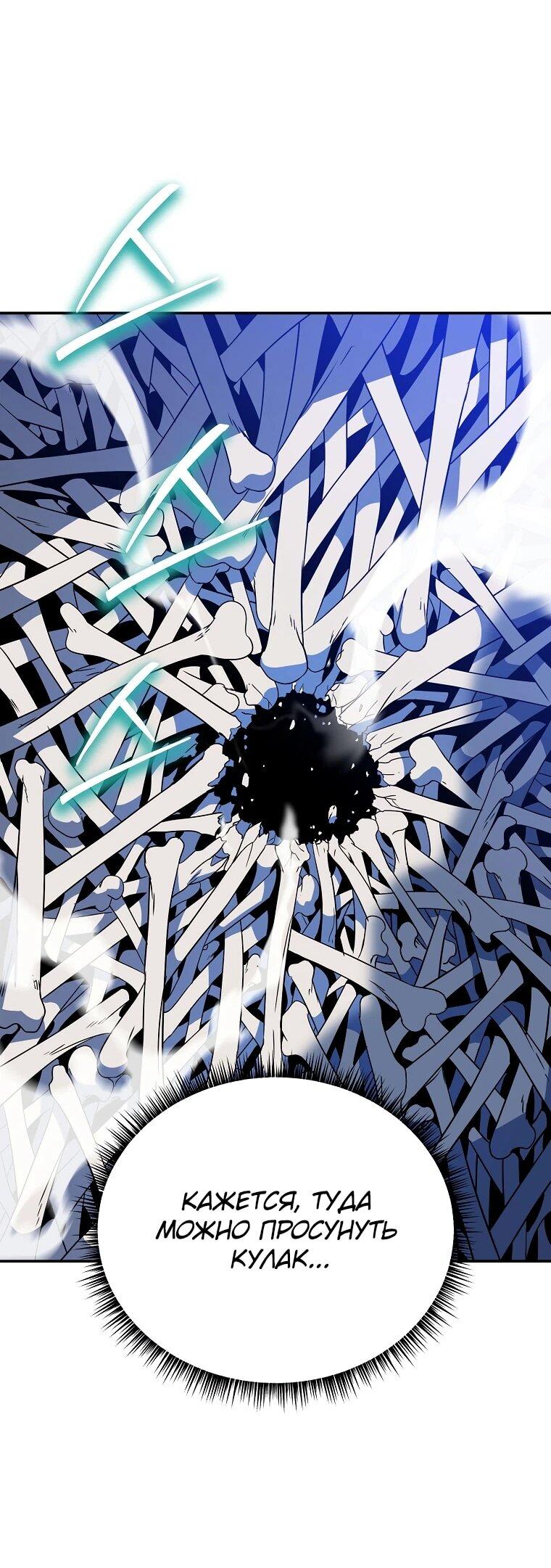 Манга Пошаговый мастер лабиринта - Глава 43 Страница 3