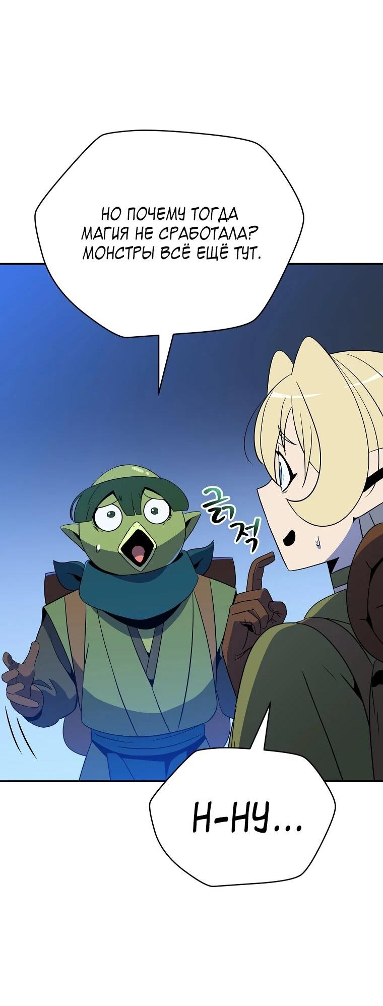 Манга Пошаговый мастер лабиринта - Глава 43 Страница 46