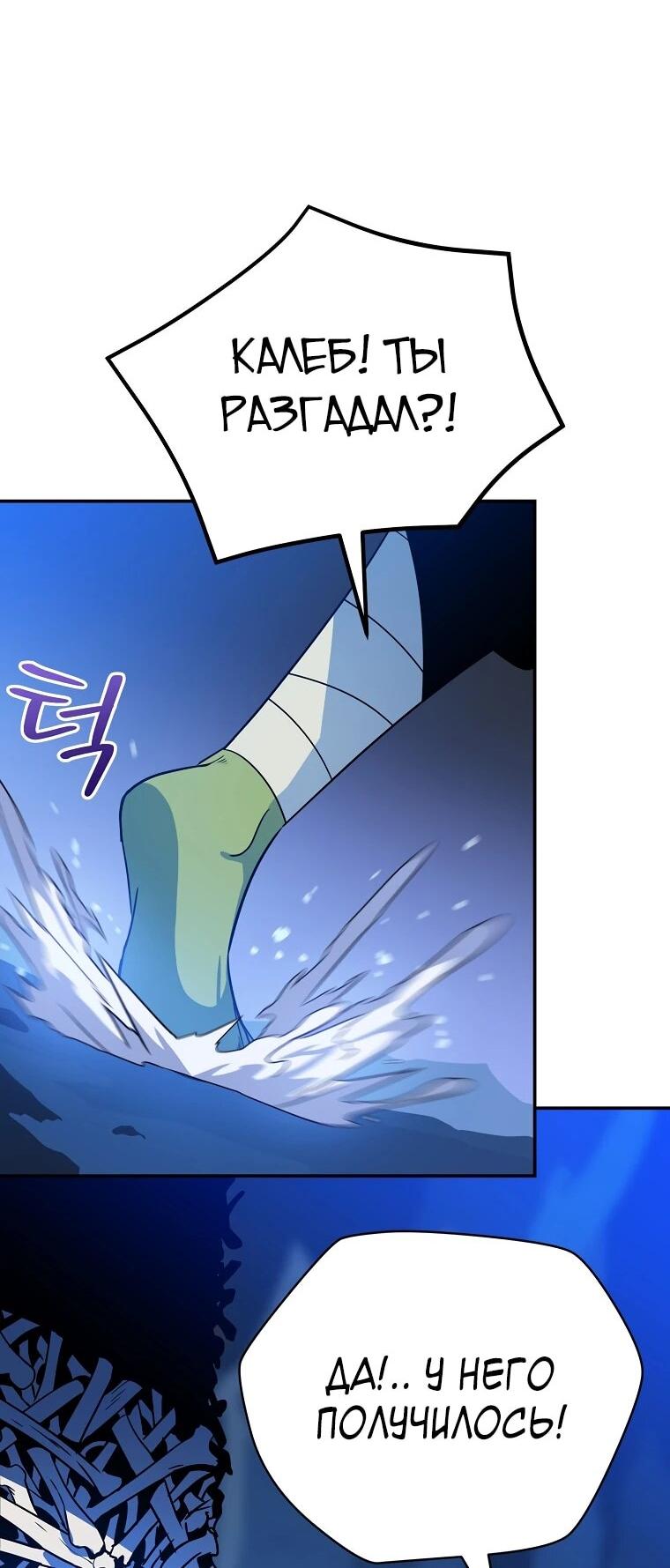 Манга Пошаговый мастер лабиринта - Глава 43 Страница 44