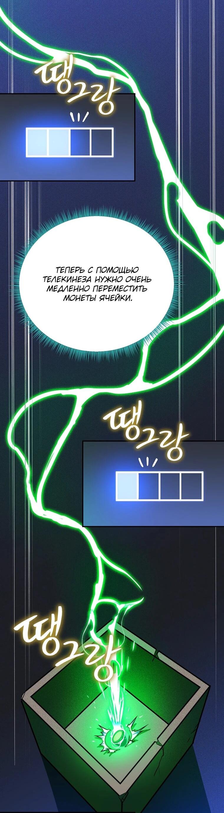 Манга Пошаговый мастер лабиринта - Глава 43 Страница 32
