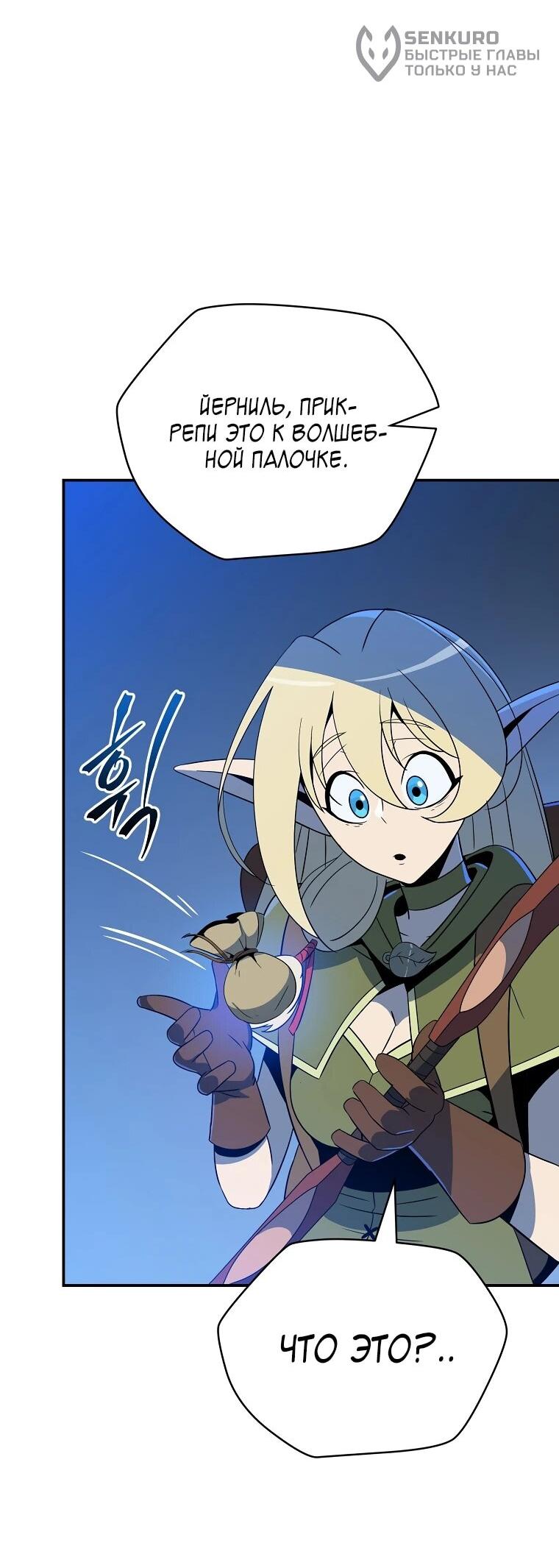 Манга Пошаговый мастер лабиринта - Глава 43 Страница 9